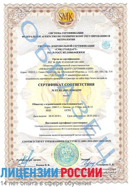 Образец сертификата соответствия Медногорск Сертификат ISO 14001